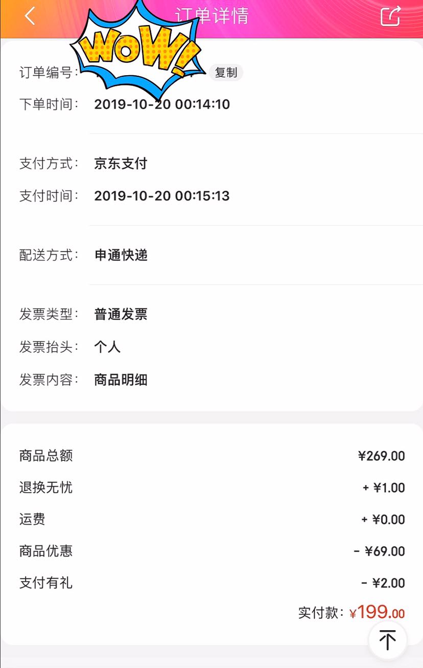 订单截图