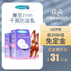 Lansinoh兰思诺进口一次性轻薄防渗奶乳贴防溢乳垫60片*3溢奶垫