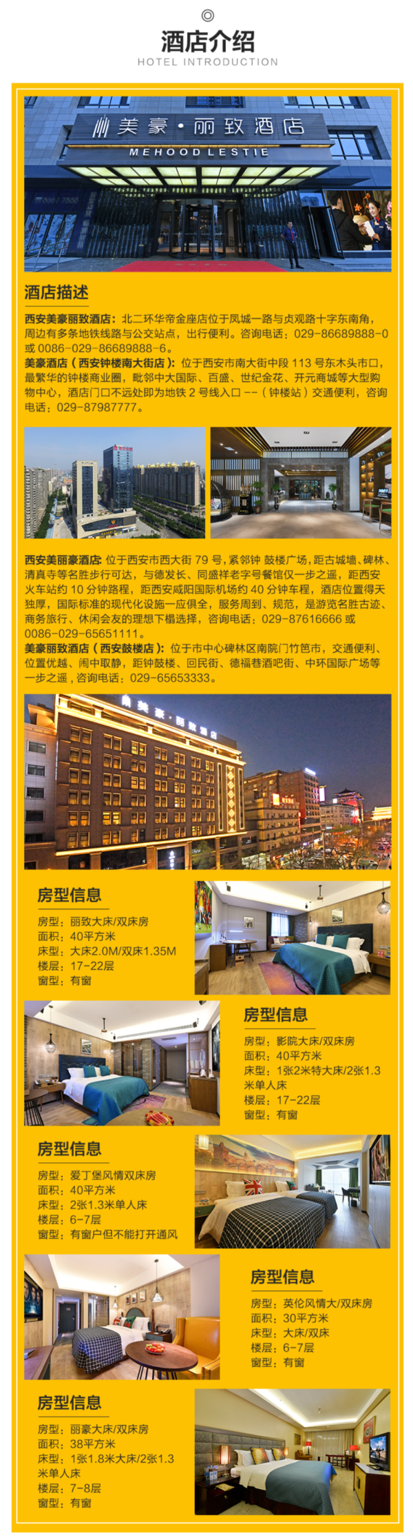 西安美豪丽致酒店 4店1-2晚 通兑房券