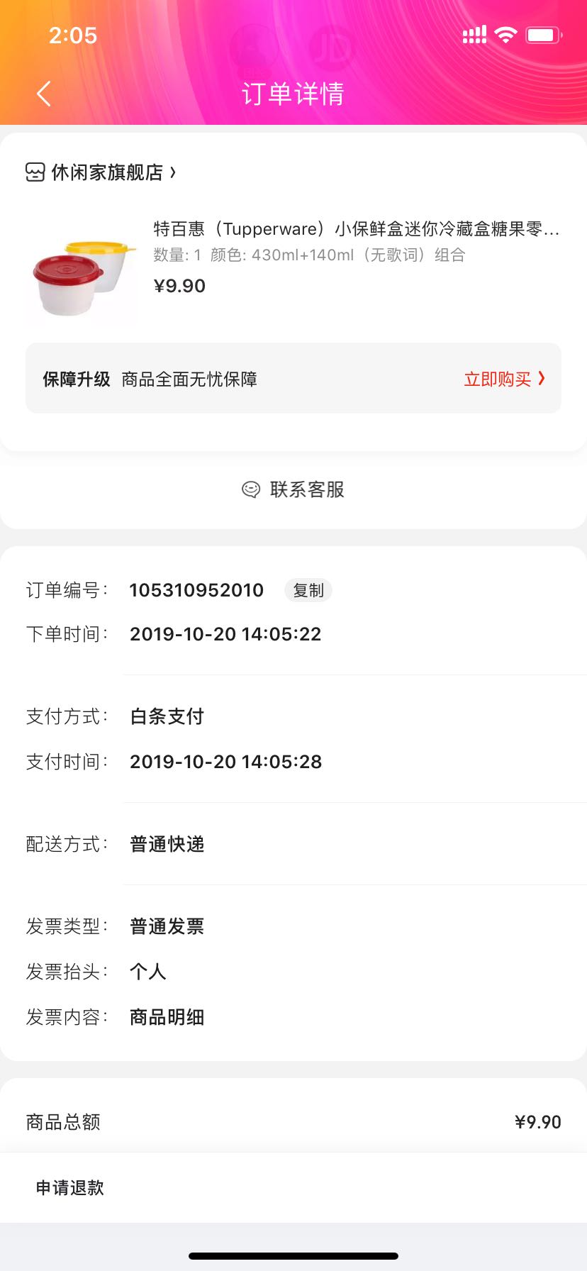 订单截图