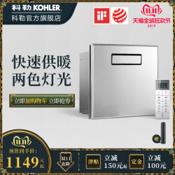 科勒净暖机浴霸快速供暖两色灯光卫生间浴霸