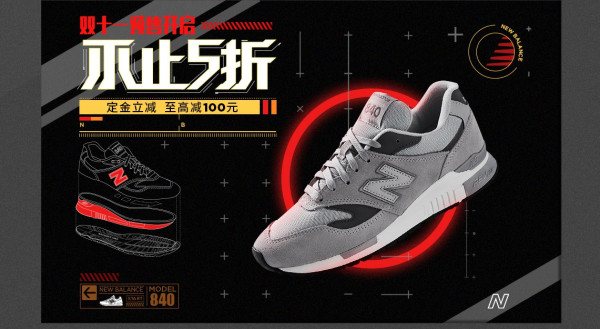 天猫精选 new balance旗舰店 双11预售
