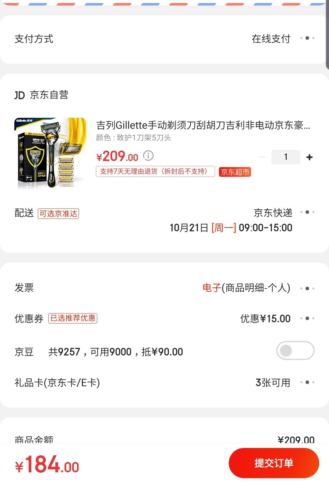 订单截图