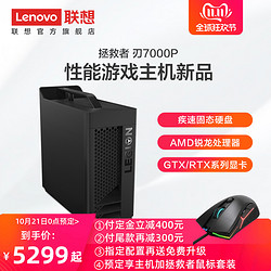 新品发售：Lenovo 联想 刃7000P 台式电脑主机（Ryzen7 3600、16GB、512GB、RTX2060）