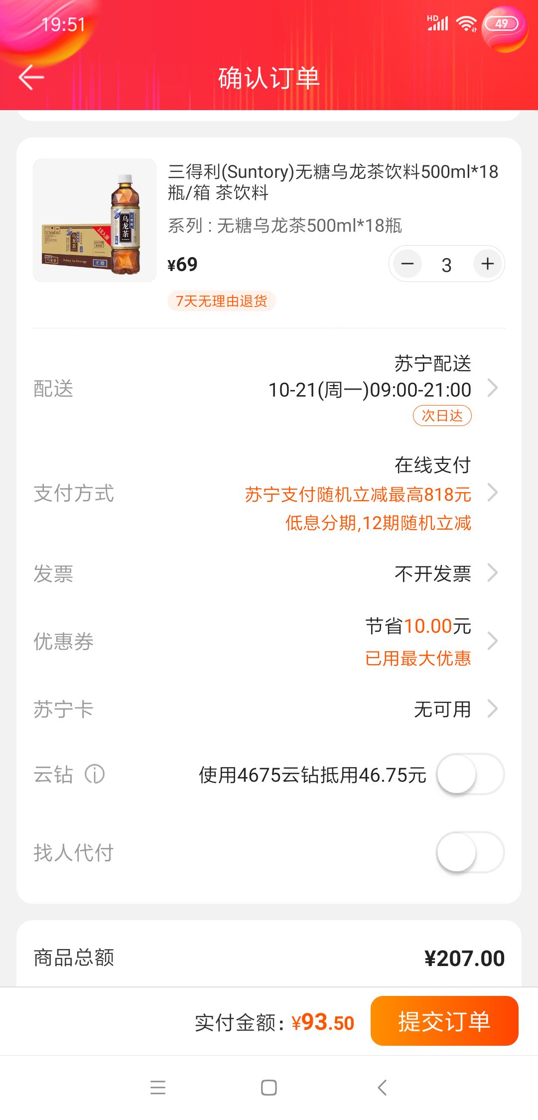 订单截图