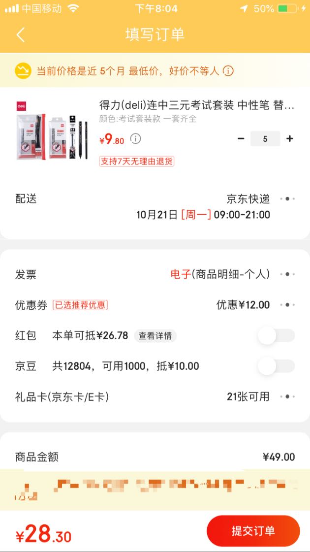 订单截图