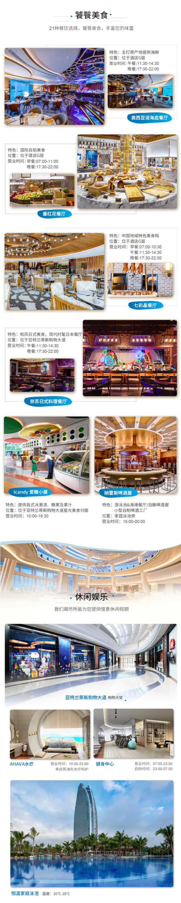 三亚亚特兰蒂斯酒店2-3晚套餐(自助晚餐/C秀表演/海豚泛舟)