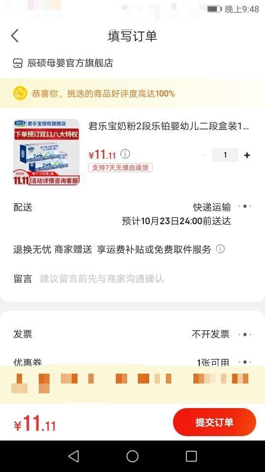 订单截图