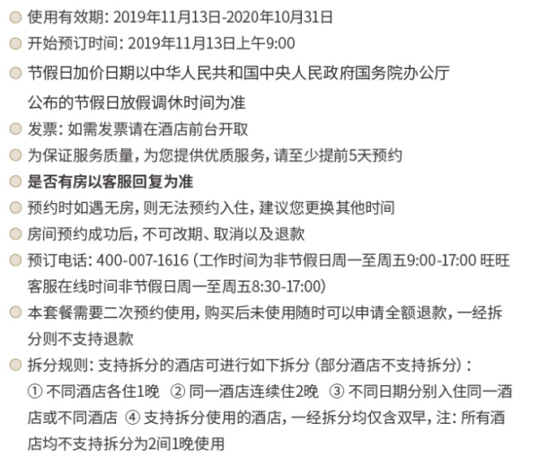 君澜酒店集团 40店2晚通兑房券 可拆分 含双早 不约可退