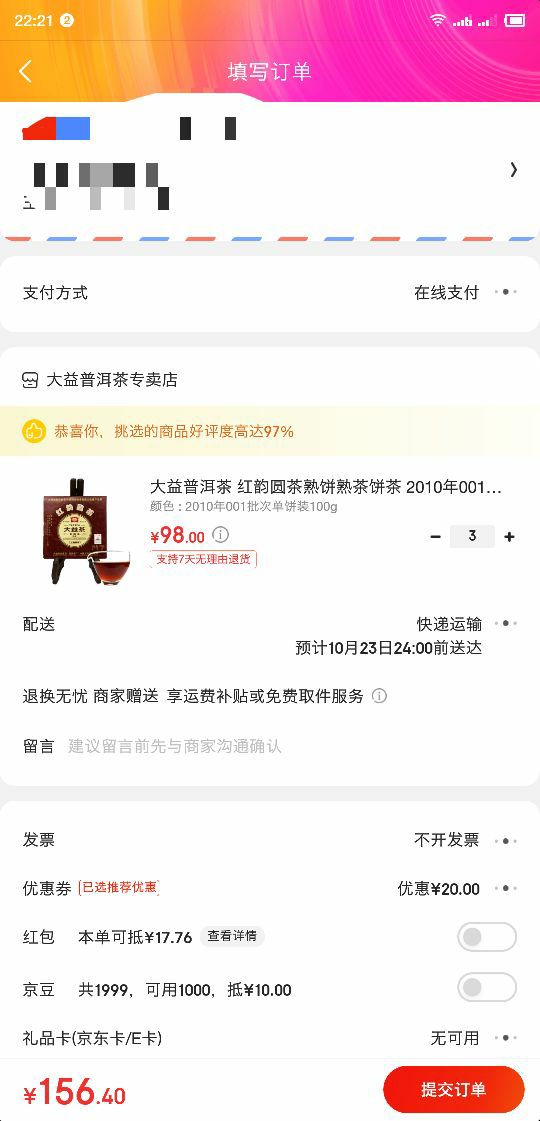 订单截图