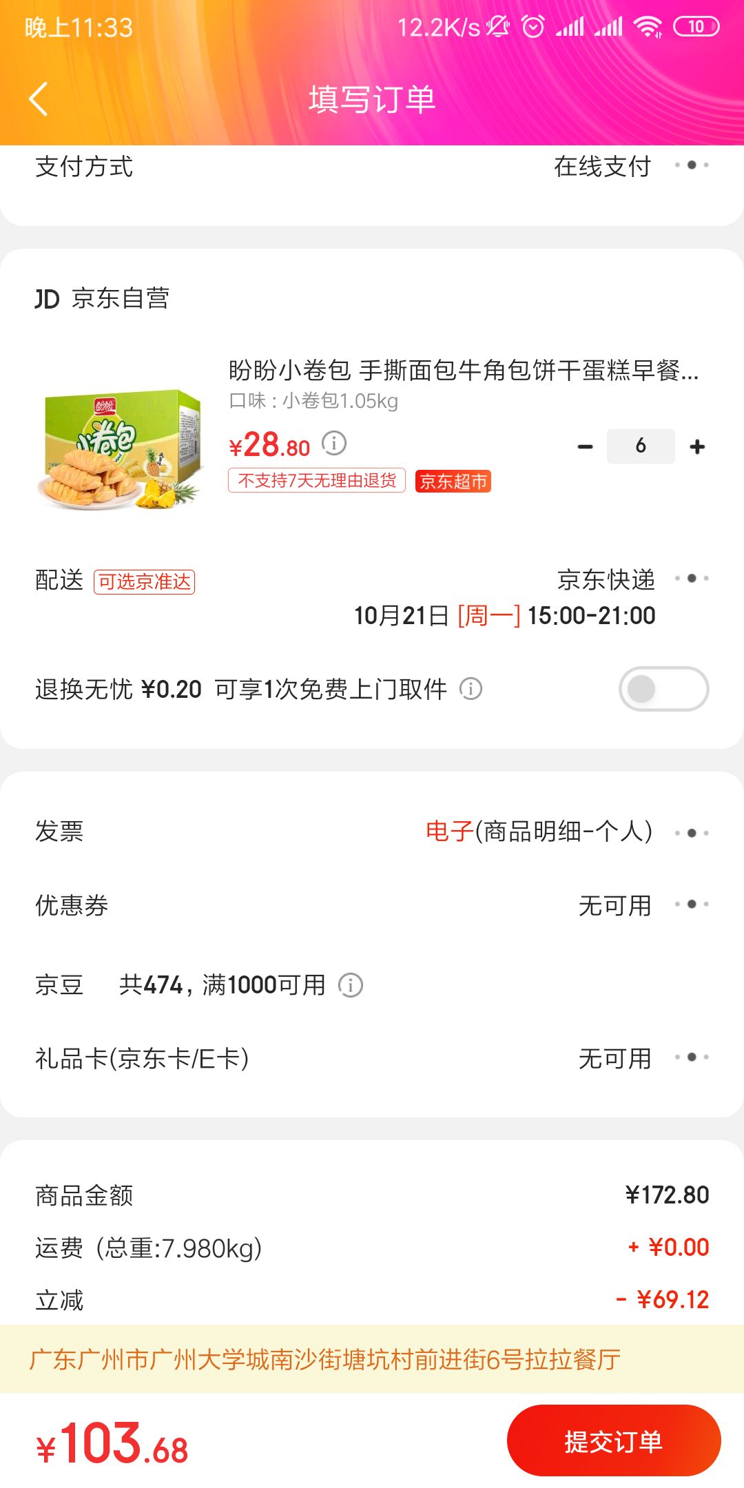 订单截图