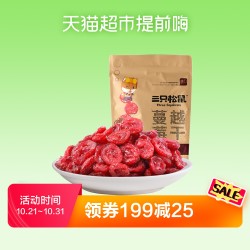 满减 三只松鼠 红宝石蔓越莓干100g果干蜜饯果脯水果干