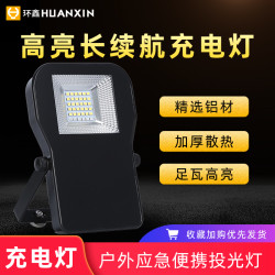 强光充电灯 户外应急灯LED大功率夜市摆摊灯泡手提便携式投光灯