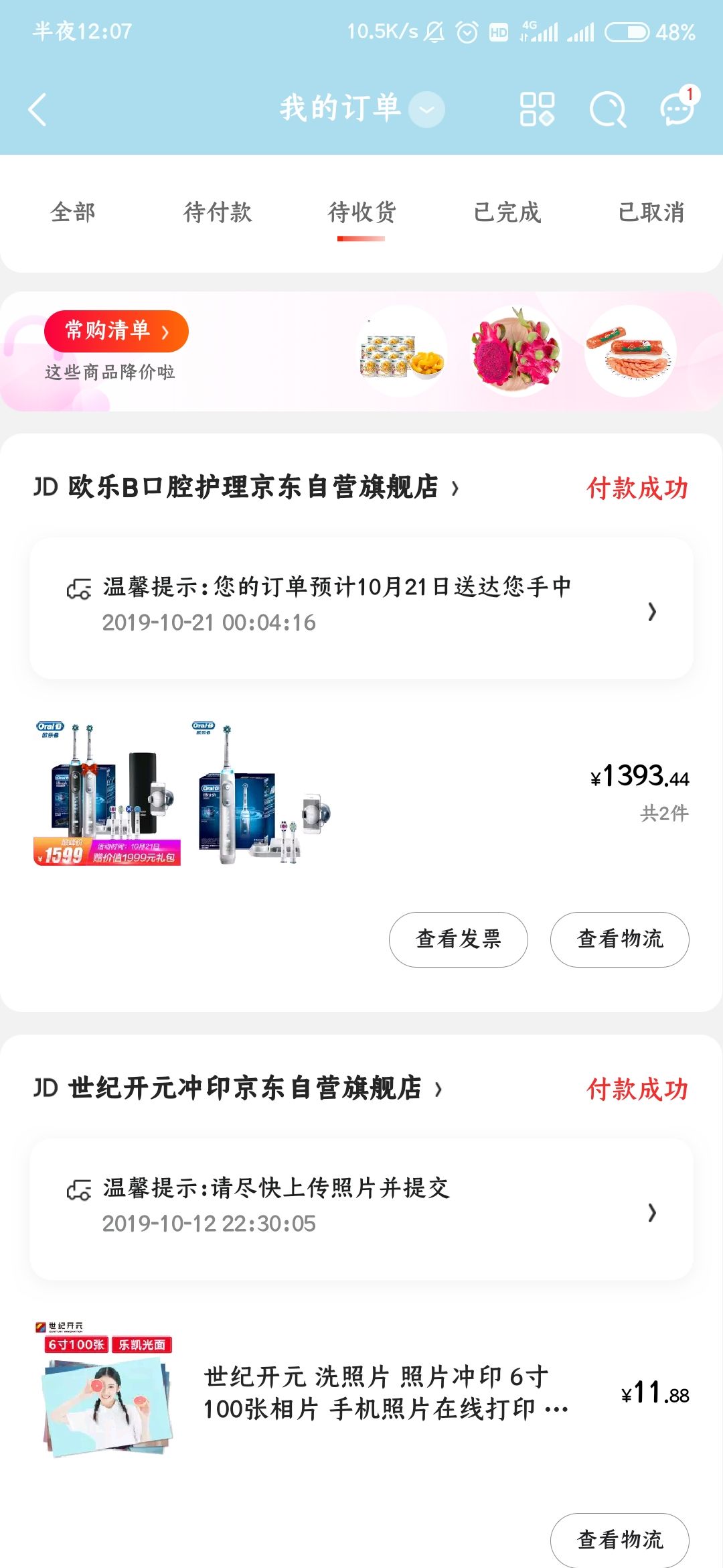 订单截图