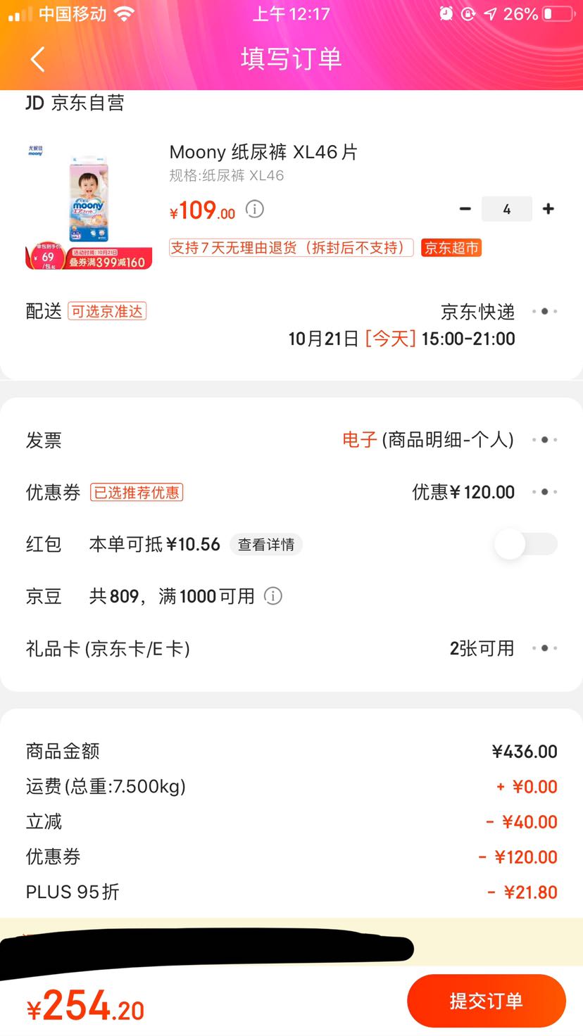 订单截图
