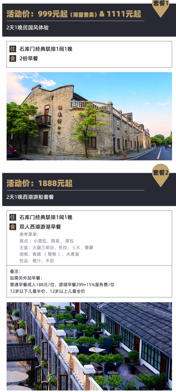 罗莱夏朵杭州湖边邨1晚酒店住宿套餐