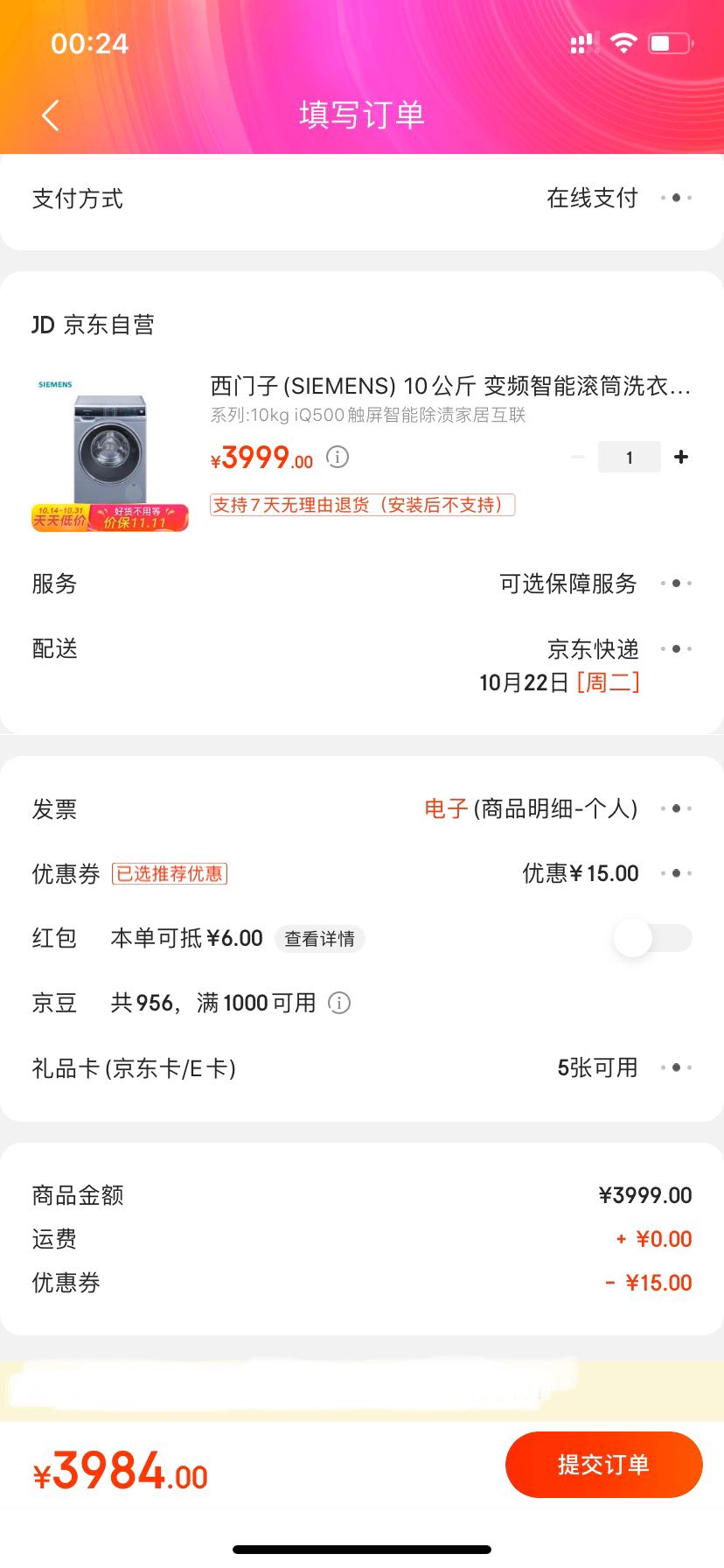 订单截图