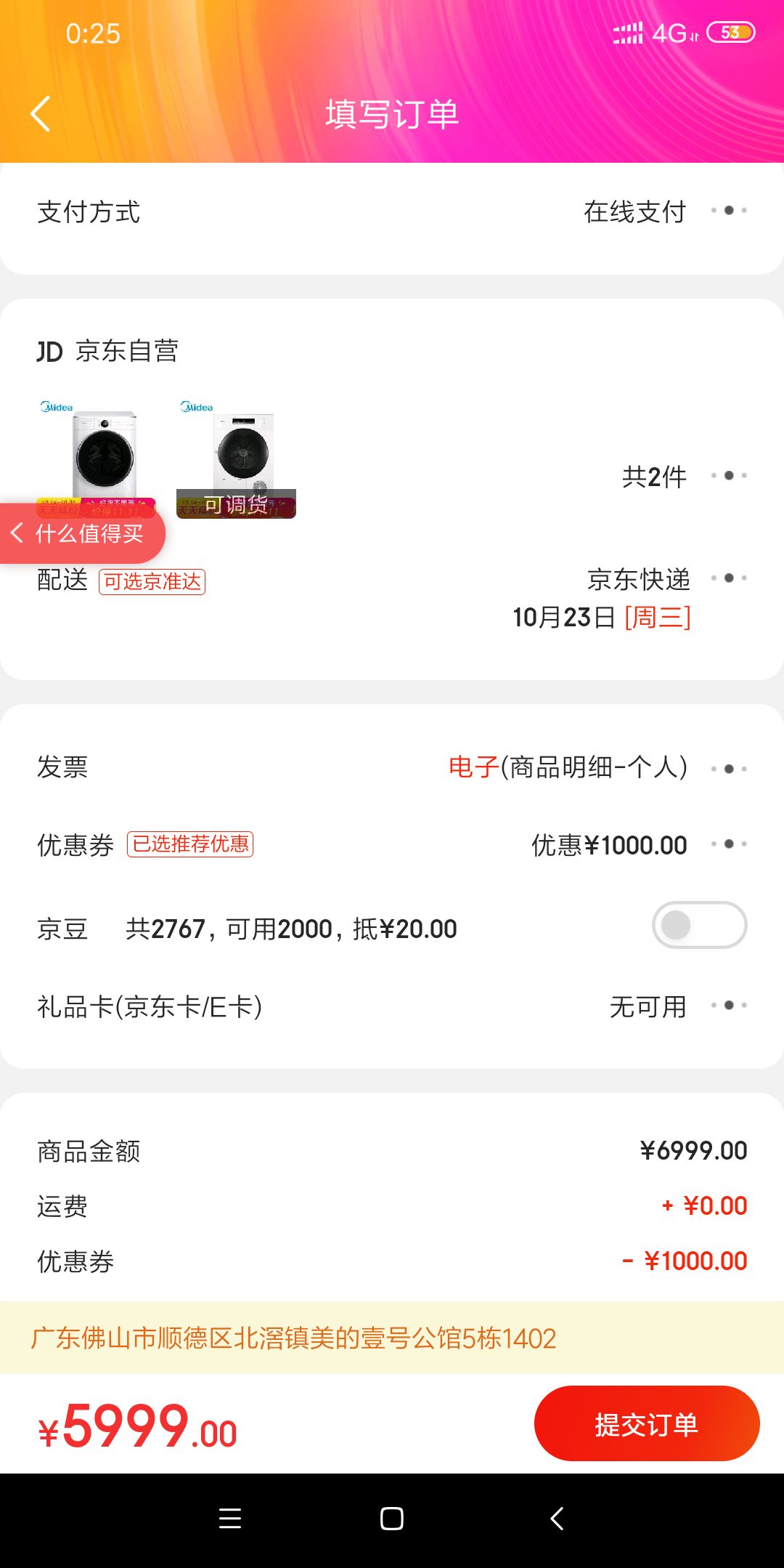 订单截图