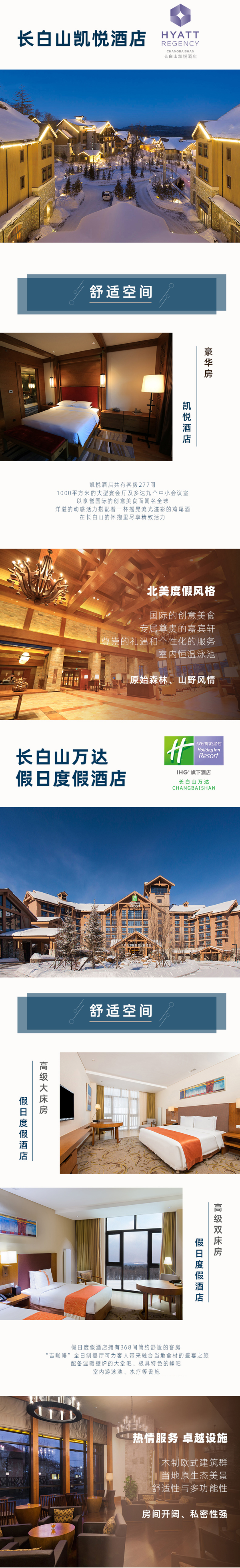 万达长白山国际度假区 5店1晚套餐