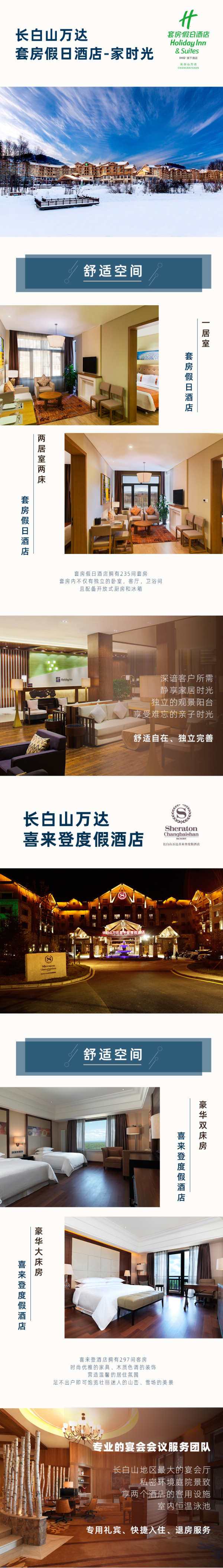 万达长白山国际度假区 5店1晚套餐