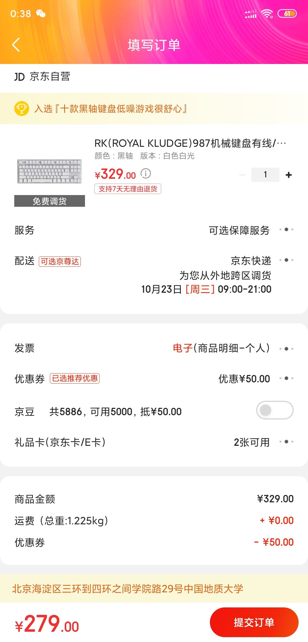 订单截图