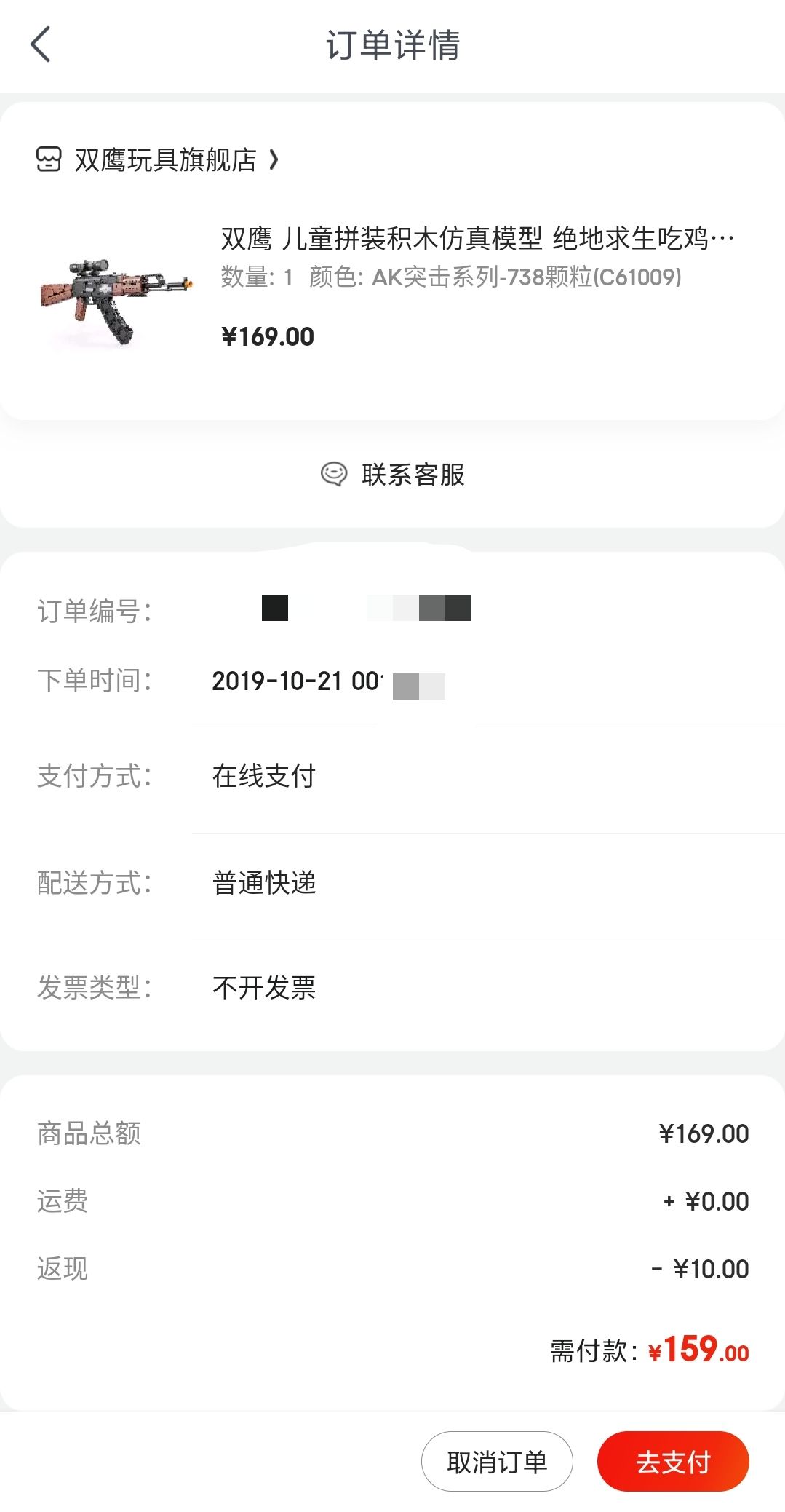 订单截图