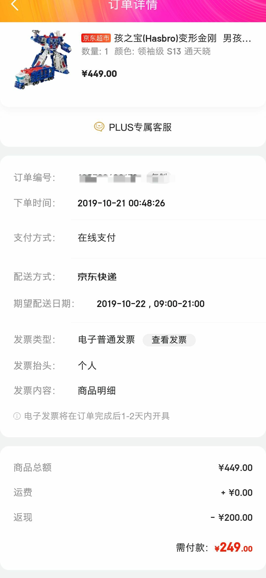 订单截图