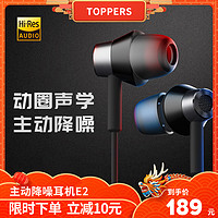 TOPPERS E2 主动降噪耳机