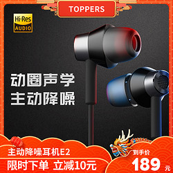 TOPPERS E2 主动降噪耳机