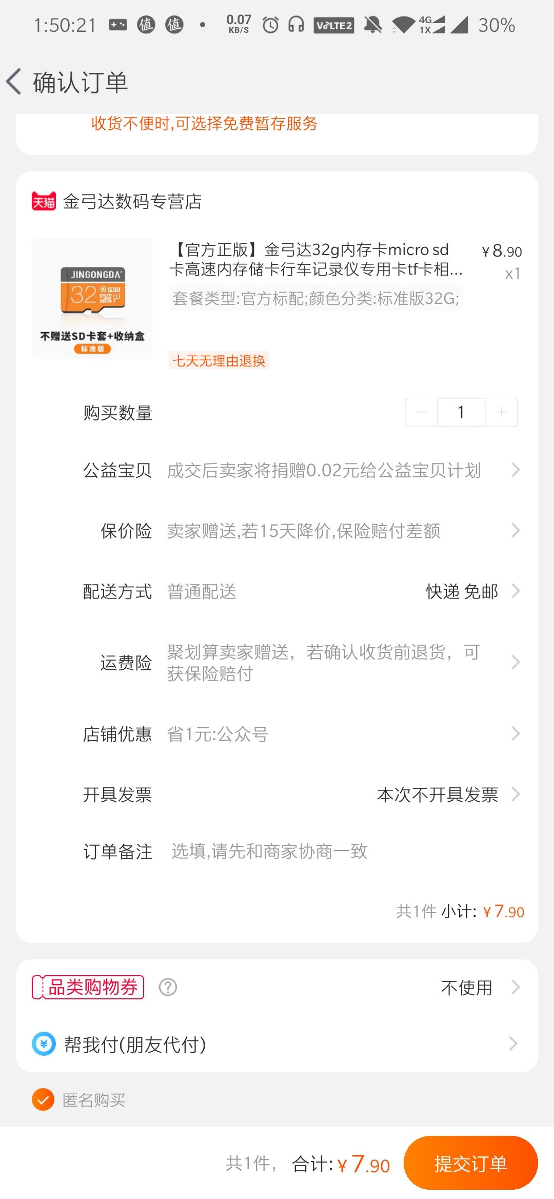 订单截图
