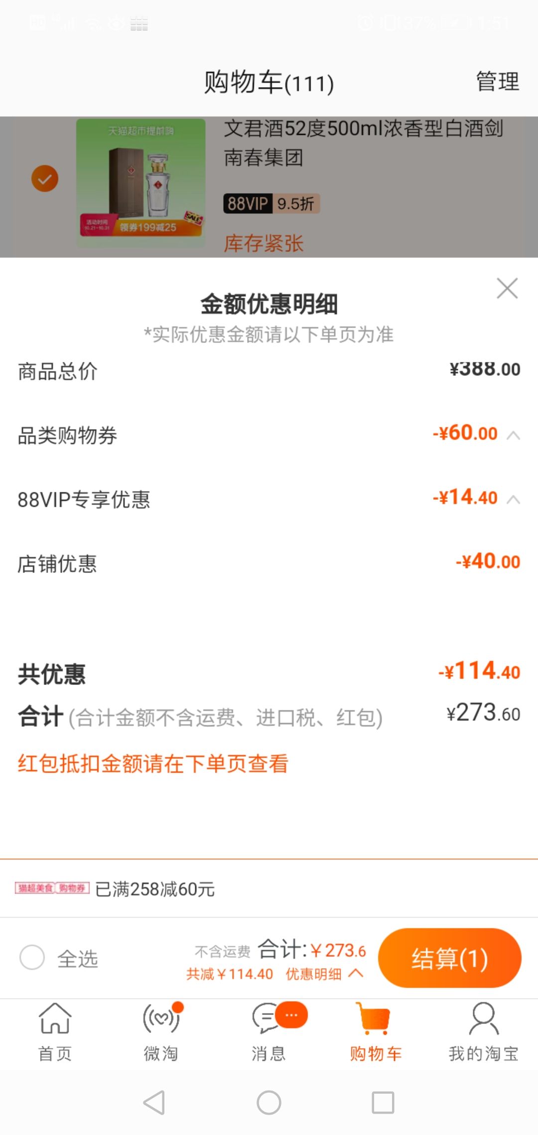 订单截图