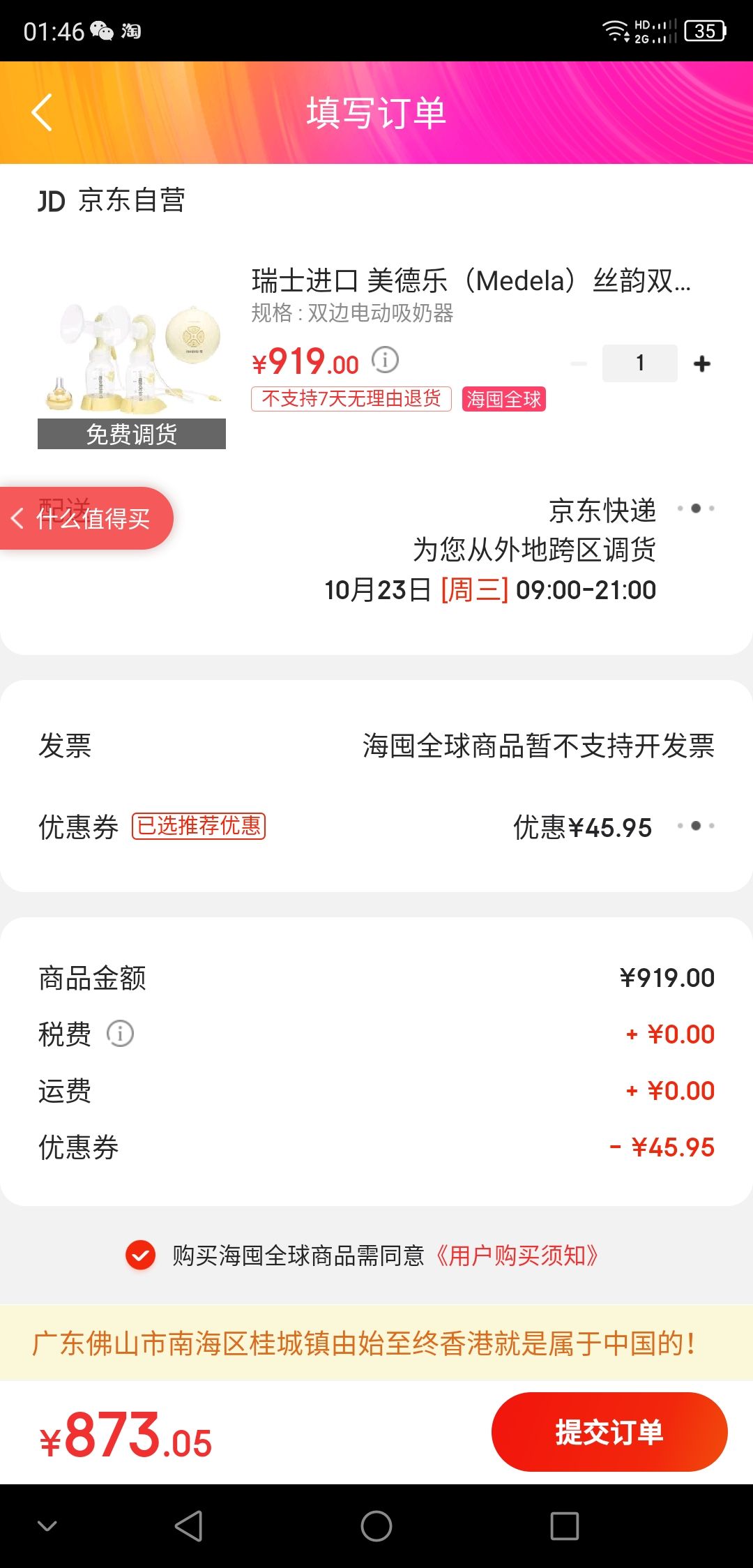 订单截图