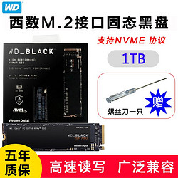 西部数据 WD1TB SSD NVME黑盘 1TB 固态硬盘 M.2接口SN750 (NVMe协议) 新款