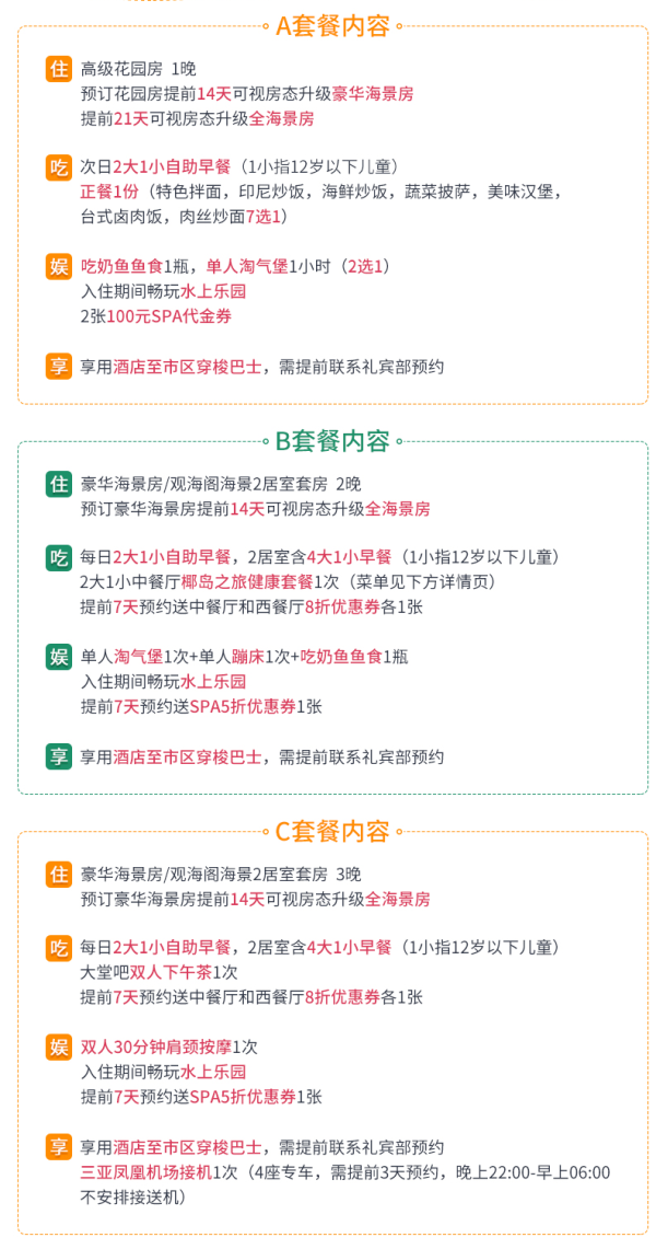 三亚湾海居铂尔曼酒店1-3晚套餐