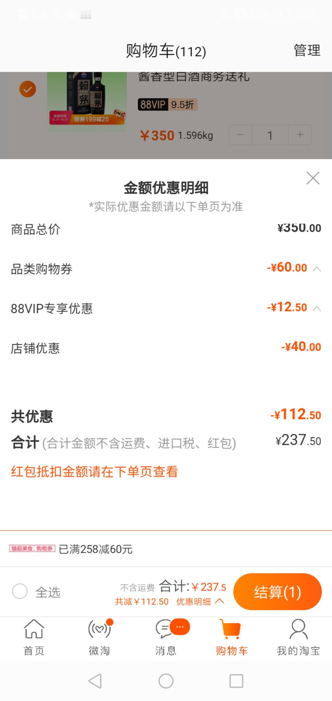 订单截图