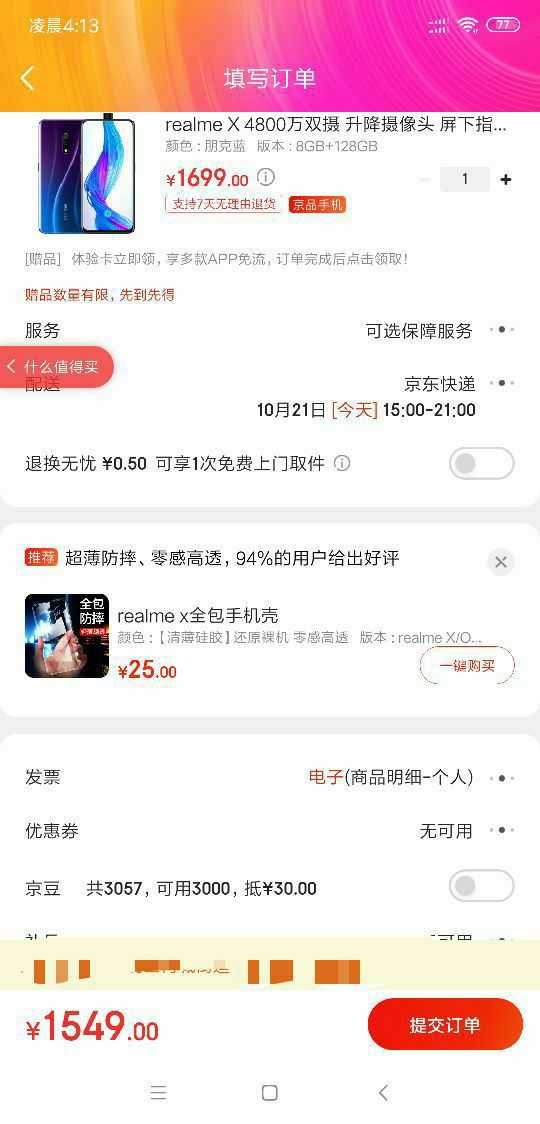 订单截图