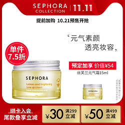 Sephora/丝芙兰柠檬籽透亮元气霜懒人霜保湿素颜霜