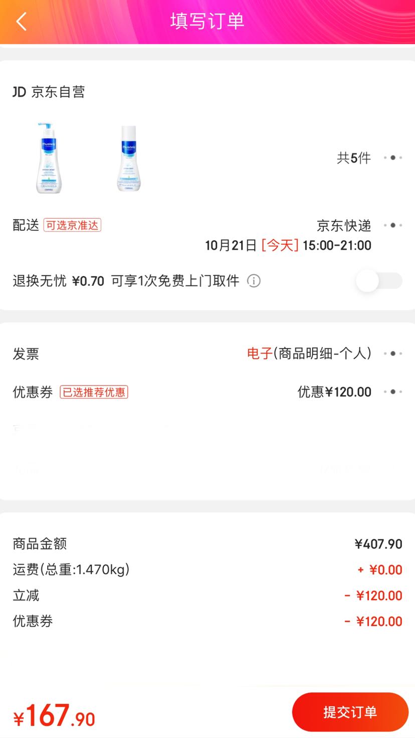 订单截图