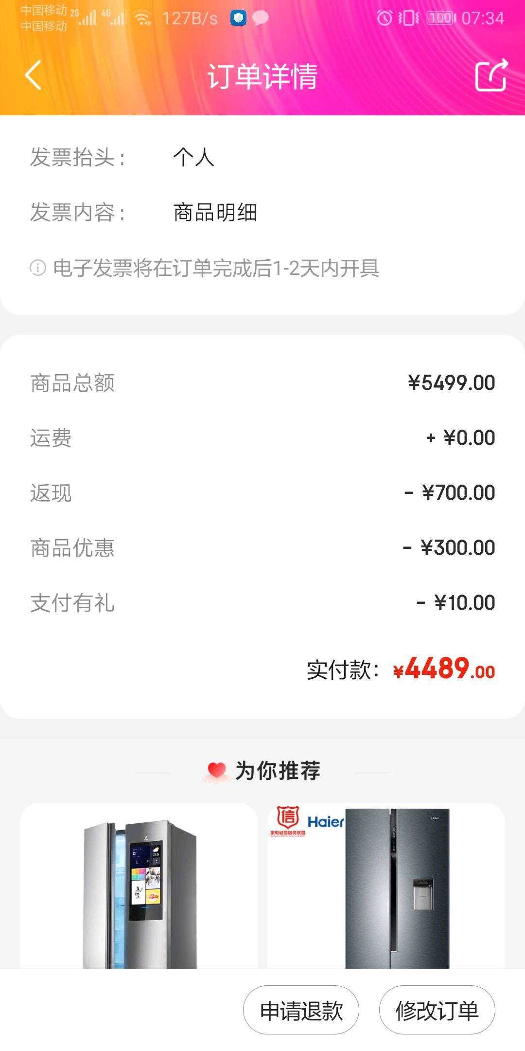 订单截图