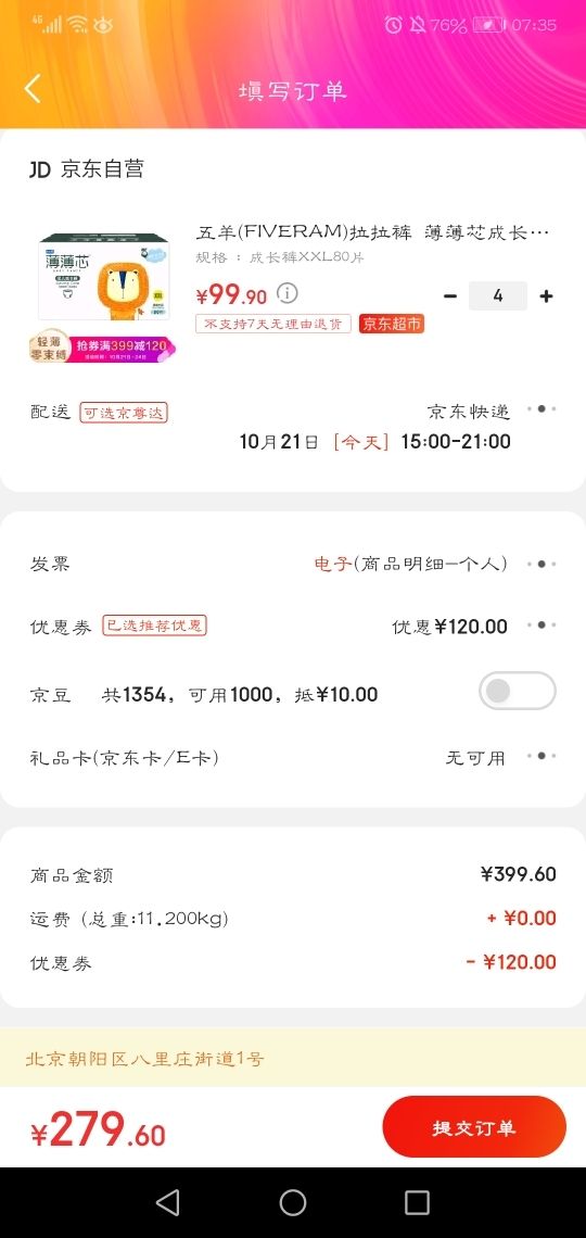 订单截图