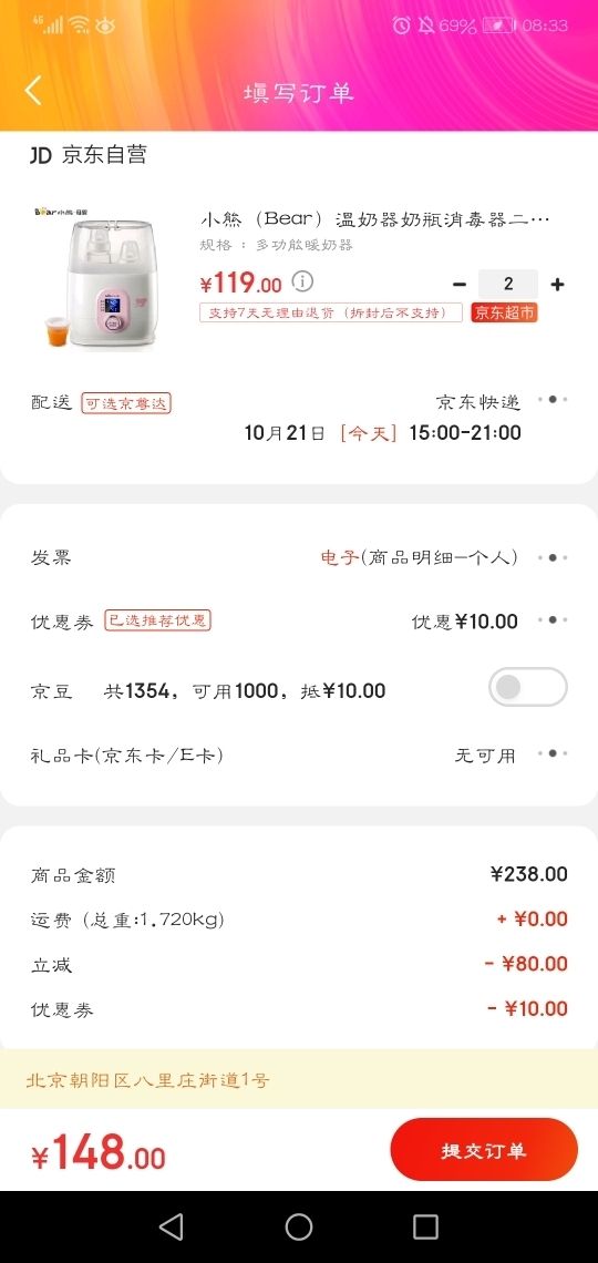 订单截图