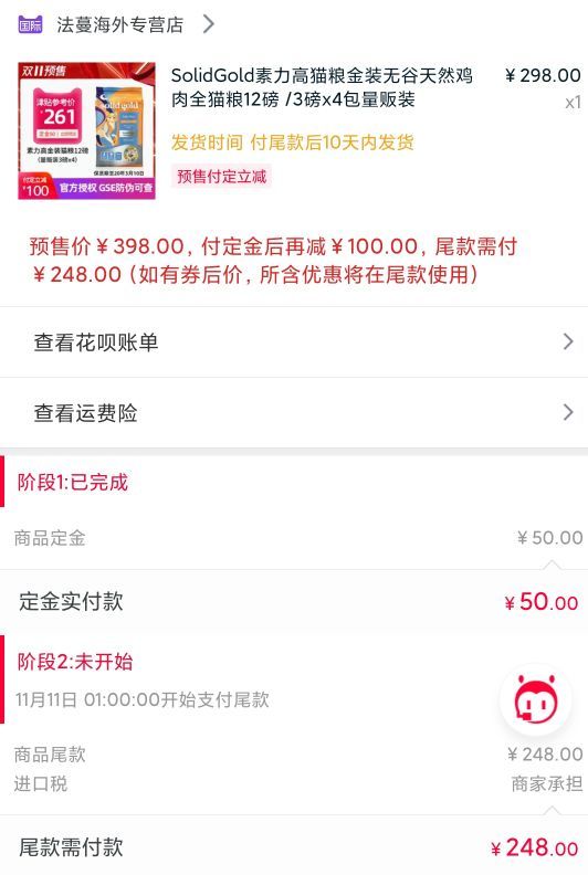 双11预售:SolidGold 素力高 无谷天然金装 全猫粮 3磅*4包 +凑单品