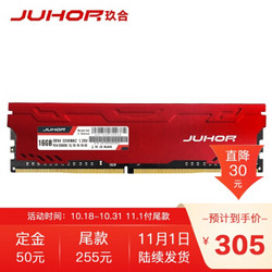 JUHOR 玖合 星辰 DDR4 3200 16GB 台式机内存条