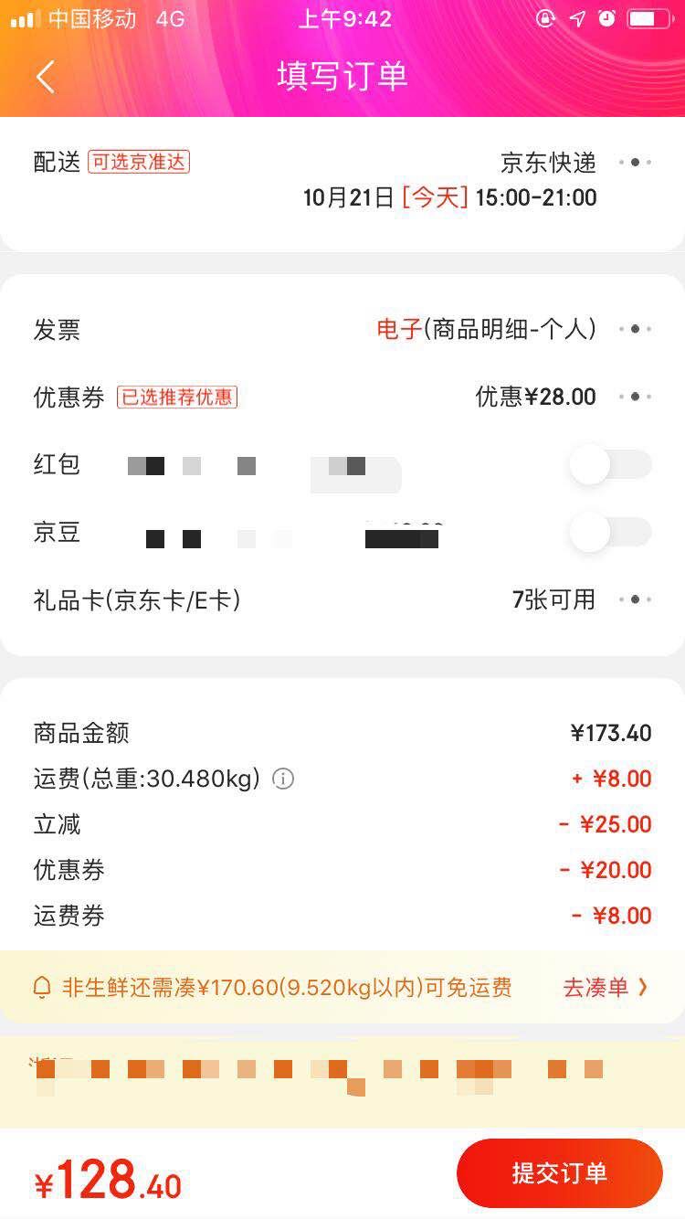订单截图