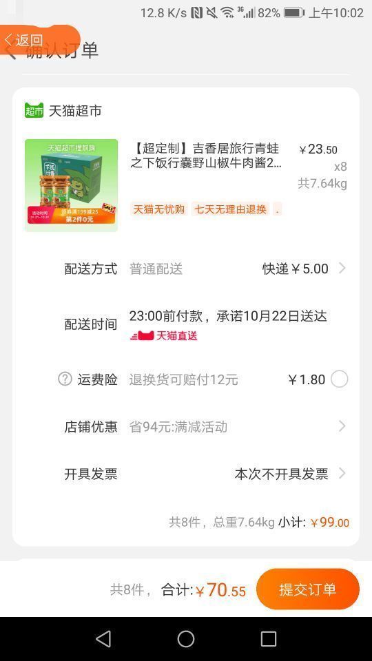 订单截图
