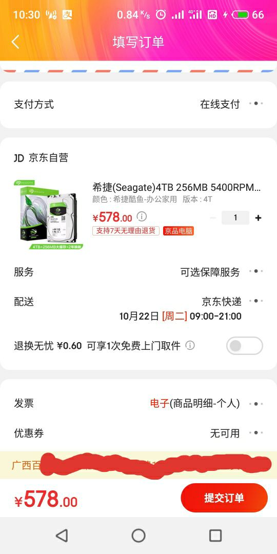 订单截图