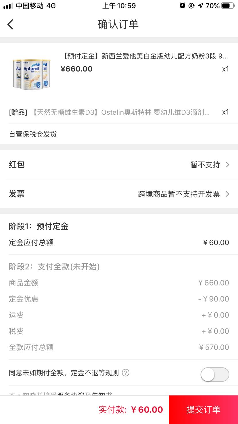 订单截图