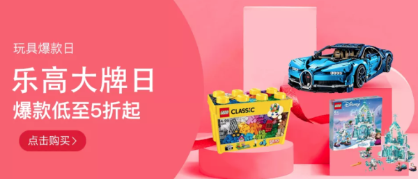 考拉海购 王牌乐高双11抢先加购