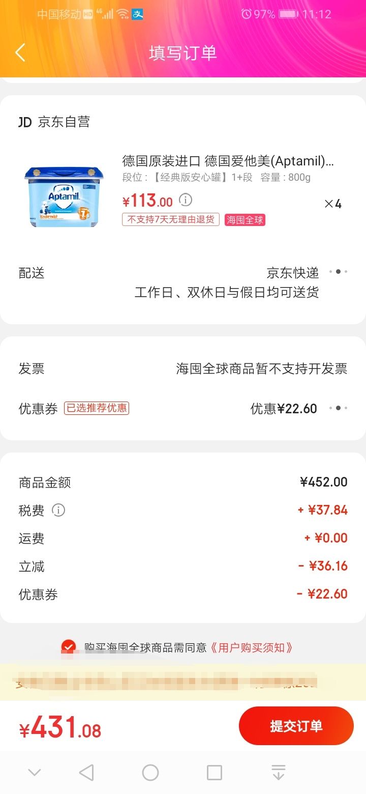 订单截图