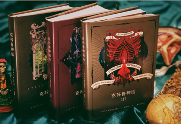 克苏鲁神话大全集套装全3册